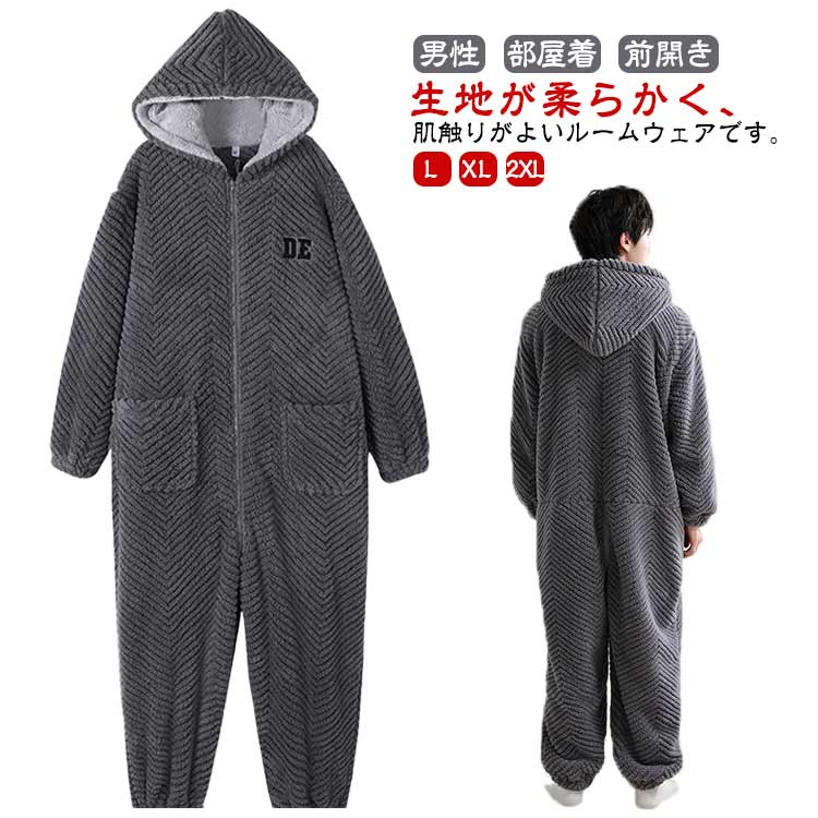 モコモコ ルームウェア メンズ 。 パジャマ 長袖 カバーオール オールインワン 修学旅行 おもしろ 着る毛布 クマ耳 フード付き 前開き彼氏 寝巻き 冬用 