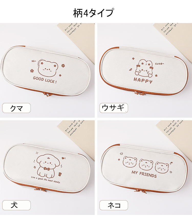 キャラクター シンプル ペンケース 全4種類 文具ペンケース大容量 筆箱 送料無料 