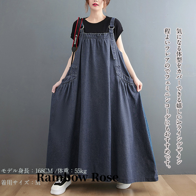 一部 新色追加 上品デニムサロペットワンピース サロペット スカート デニム 夏 大人 軽い マキシ 春 マキシスカート 大きいポケット ロング レディース 