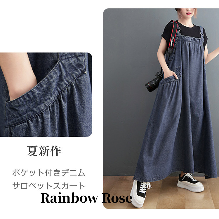 一部 新色追加 上品デニムサロペットワンピース サロペット スカート デニム 夏 大人 軽い マキシ 春 マキシスカート 大きいポケット ロング レディース 