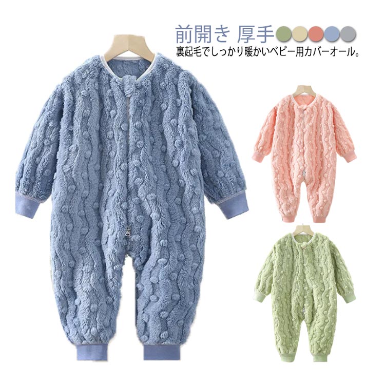 裏起毛 パジャマ キッズ カバーオール ベビー服 長袖 新生児 冬 男の子 前開き 秋 ロンパース 女の子 ファスナー開閉 赤ちゃん服 厚手 寝袋パジャマ 