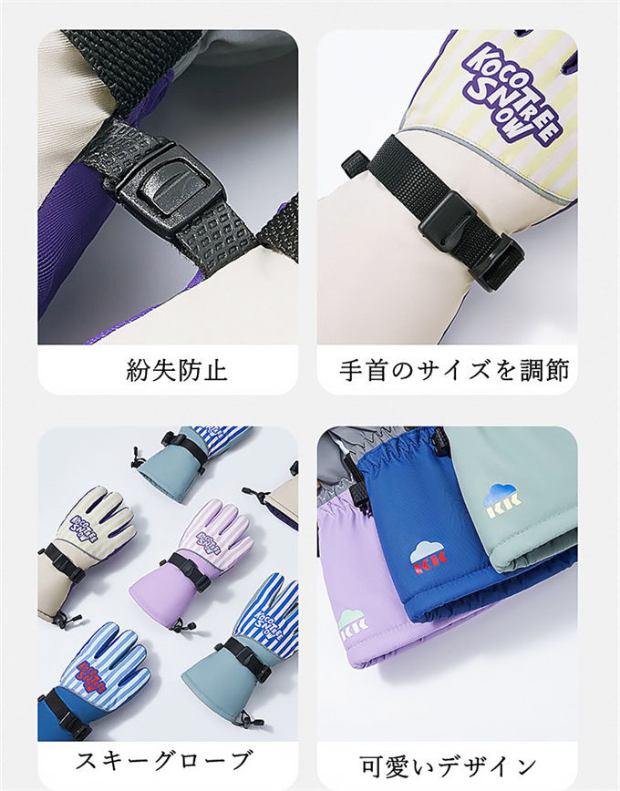 スキースノー手袋 スノーボードキッズ 5本指スノー手袋 保温 防寒手袋 雪遊び アウトドア 3~12歳子供用 スキーバイク 