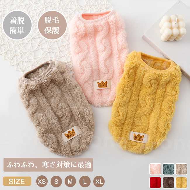 ドッグウェア 新作 犬服 ペット服 防寒 あったか お散歩 おしゃれ おしゃれ 抜け毛防止 猫 厚手 着脱簡単 秋冬 暖かい 犬 モコモコ ペット用品 可愛い かわいい 