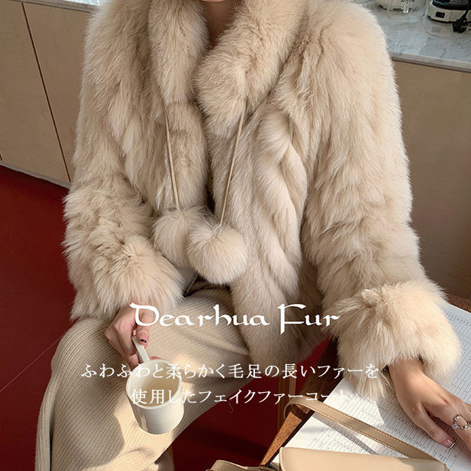 ファーコート レディース 毛皮コート フォックス レディースファー フェイクファー 暖かい 防寒 冬服 可愛い 毛玉付き アウター きれいめ ショートコート 