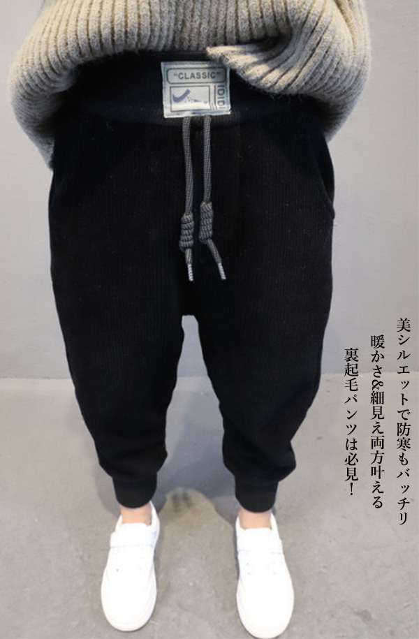 ロングパンツ 長ズボン スウェットパンツ コーデュロイパンツ 裏起毛パンツ カーゴパンツ ボキッズ 子供服 90CM 