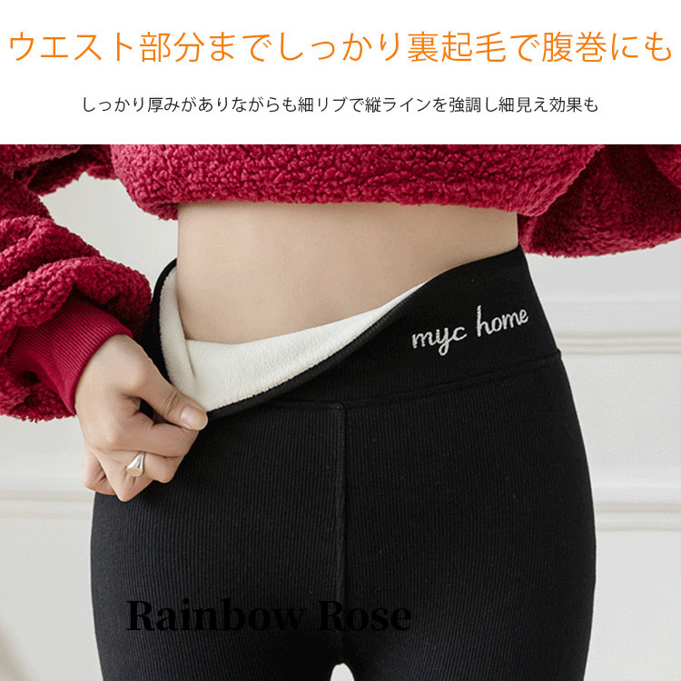 裏起毛レギンス あったかパンツ 裏起毛 ボアパンツ ボア 暖か 暖パン 体にフィット ストレッチ性に優れ レギンス 防寒性 バイリブ 動きやすい温かレギン 