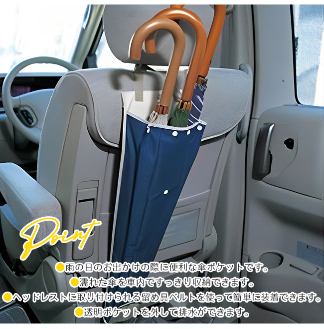車用傘ホルダー 傘入れ 車内 傘ポケット カー用品 傘ホルダー 吊り下げ 車内収納 後部座席 折り畳み カーポケット 