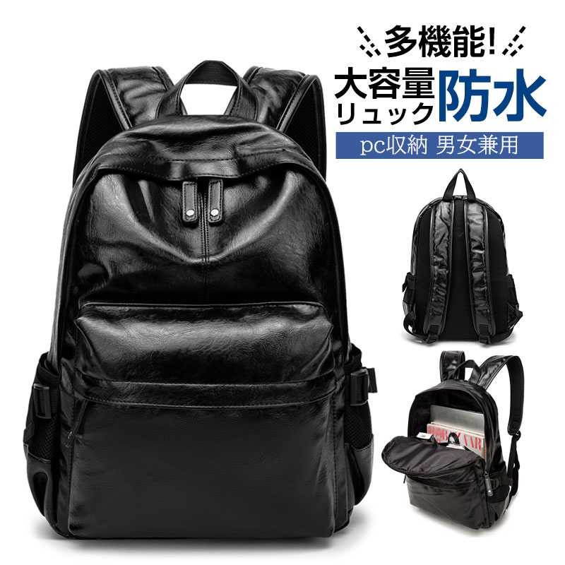 新作 リュック メンズ リュックサック レディース ビジネス 通学 旅行バッグ きれいめ おしゃれ 防水 通勤 鞄 男女兼用 大容量 PU革 PC収納 