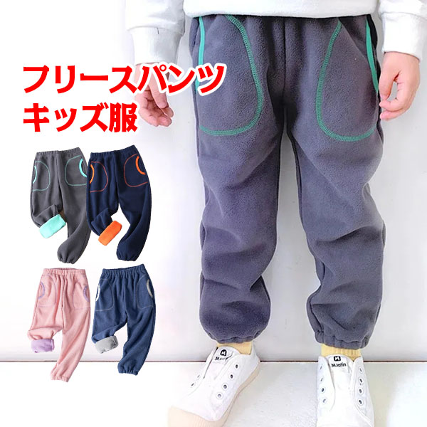 防寒パンツ ボアパンツ フリースパンツ ジョガーパンツ スウェットパンツ 女の子 あったかパンツ 冬 ふわふわ 男の子 ボ暖かい スウェットパンツ 