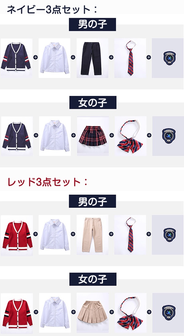 3点セット 秋冬服 学生服 子供制服 子供カーディガン ユニフォーム 小学校 通学制服 女の子 キッズ通園 男の子 卒業式 中学生 入園 