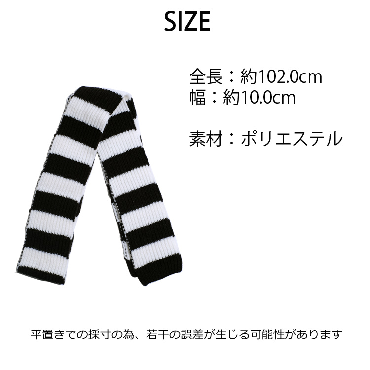 全品送料無料一部除く ボーダー柄 リブニット スリムマフラー トレンド レディース 韓国 おしゃれ プチプラ 