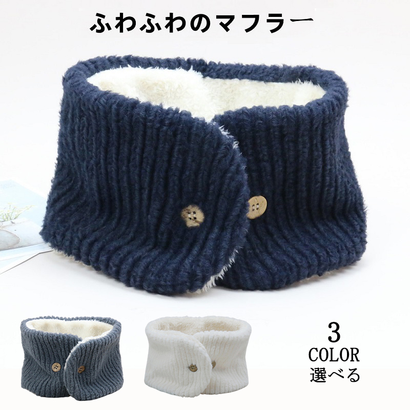 ネックウォーマー メンズ レディース 暖かい 首巻き ふわふわ マシュマロタッチ防風 冬 ネックガード アウトドア 防寒 ボア 裏起毛 極暖 