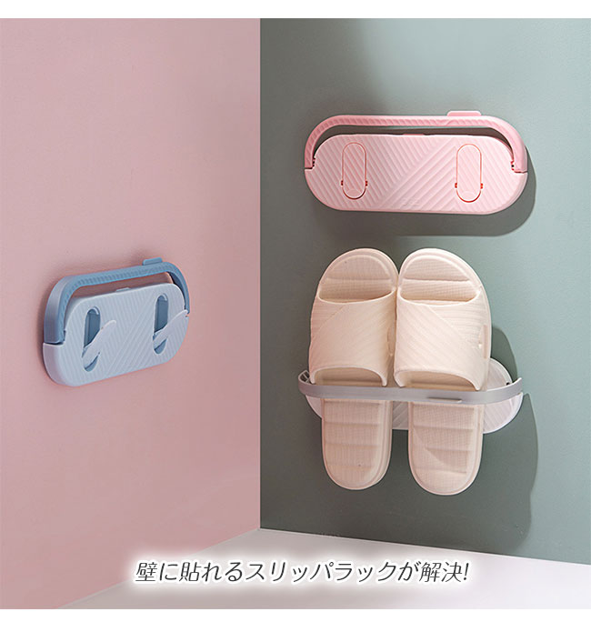 シューズホルダー スリッパラック スリッパホルダー バスルーム スリッパ収納 スリッパ立て スリッパ置き 引っ掛け式 