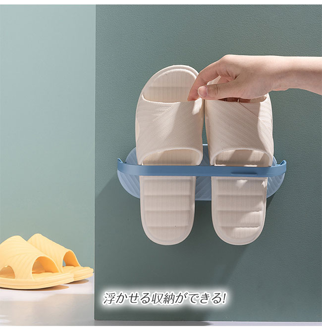シューズホルダー スリッパラック スリッパホルダー バスルーム スリッパ収納 スリッパ立て スリッパ置き 引っ掛け式 