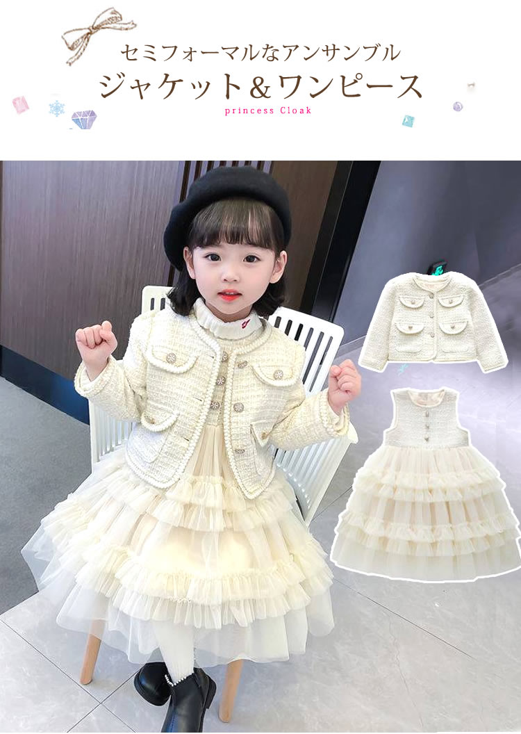 スーツ 女の子 ワンピース 入園 入学式 卒園式 ツイード キッズ 長袖 チュールスカート 上着 きれいめ 卒業式 フォーマル 結婚式 子供 子供服 おしゃれ 小学生 