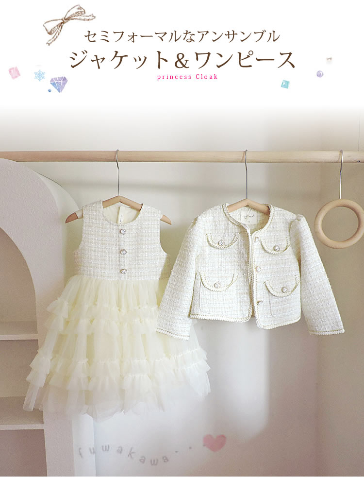 スーツ 女の子 ワンピース 入園 入学式 卒園式 ツイード キッズ 長袖 チュールスカート 上着 きれいめ 卒業式 フォーマル 結婚式 子供 子供服 おしゃれ 小学生 