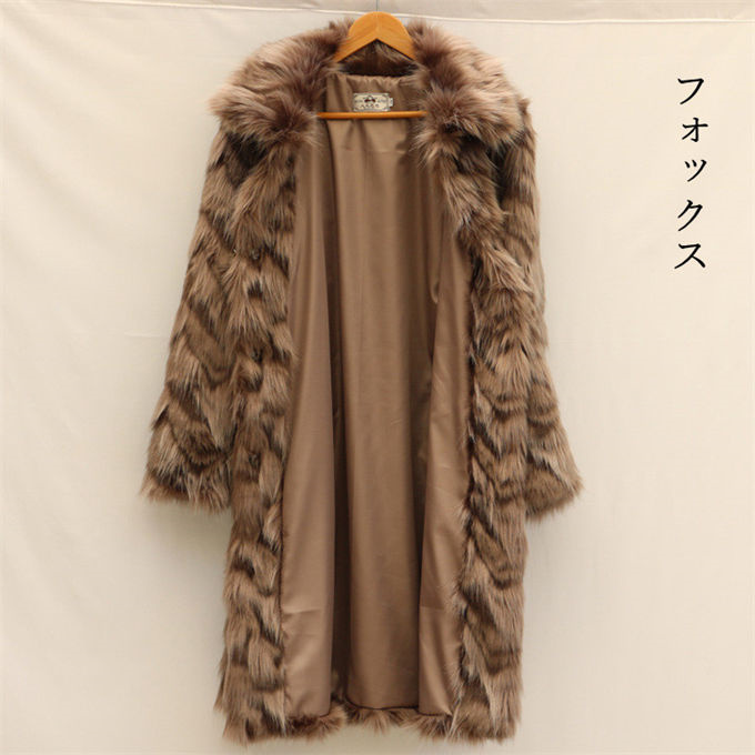 ファーコート レディース 毛皮コート フォックス フェイクファー ロングコート 防寒 冬服 秋服 大きいサイズ アウター 暖かい 大衿ロッグジャケット 