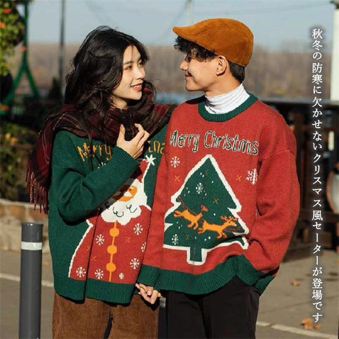 セーター メンズ レディース クリスマス衣装 お祝い ゆったり 男女兼用 トップス プレゼント ニット パーティー 秋冬 カップル 大きいサイズ 暖かい 