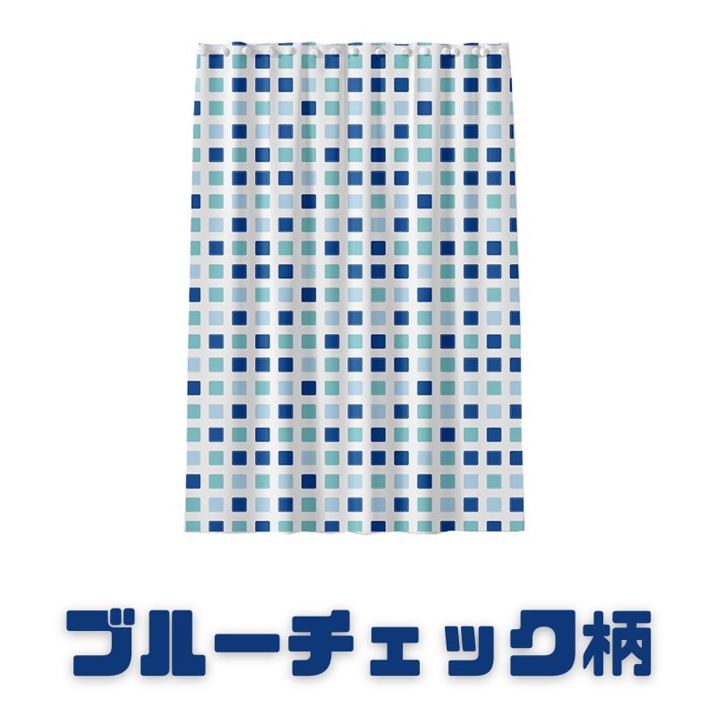 送料無料 シャワーカーテン おしゃれ カーテンリング付き 防水 防カビ 幅180CM 目隠し 仕切り 丈200CM 子供部屋 ユニット浴室 洗面所玄関 押し入れ 