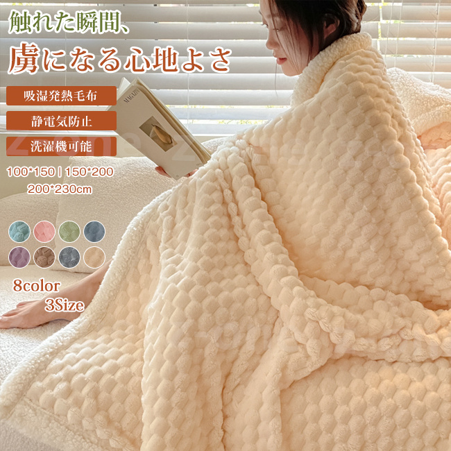 掛け布団 毛布布団 新作 秋冬 厚手 あったか ブランケット ふわふわ 毛布 寝具 冷房対策 冷え取り おしゃれ もこもこ 保温 かわいい お昼寝毛布 暖かい 