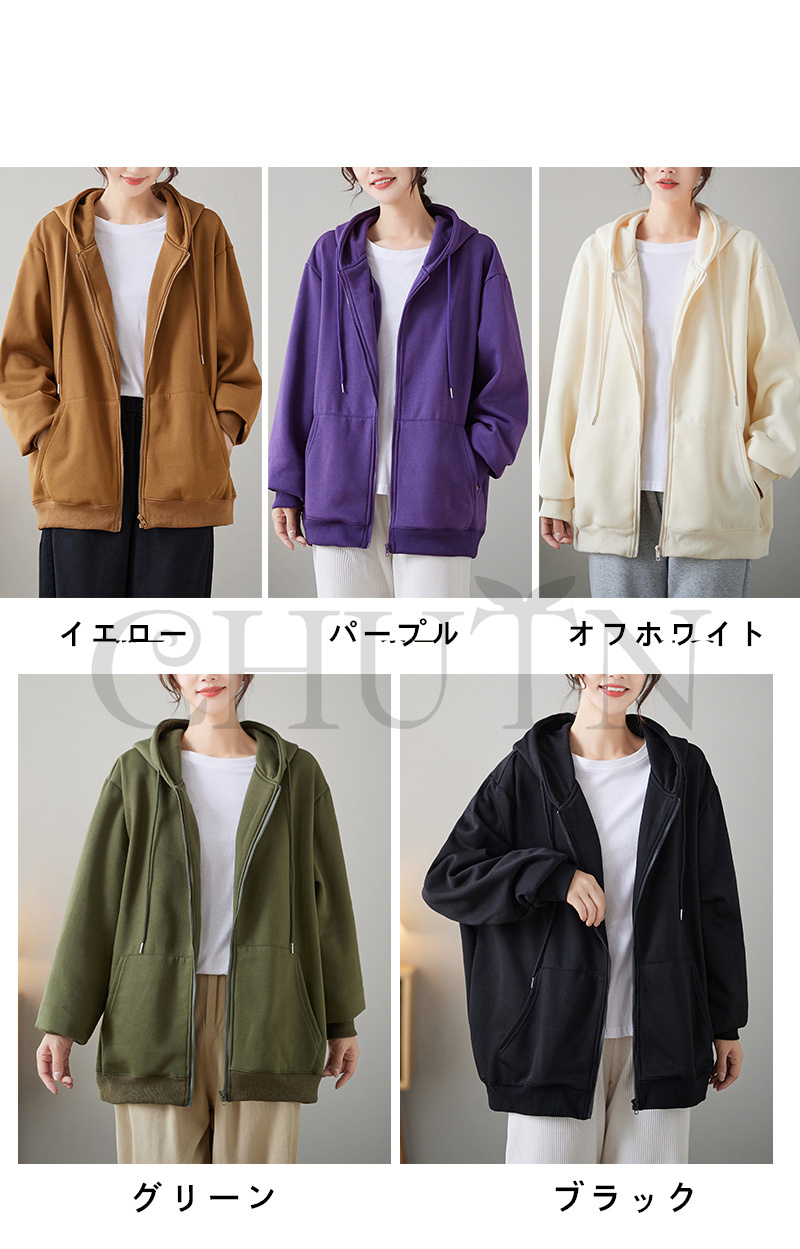 レディース 春秋冬 ゆったり フード厚手アウター 長袖 韓国風 体型カバー コーデ全７色 ジップアップシンプル カジュアル お出かけ 