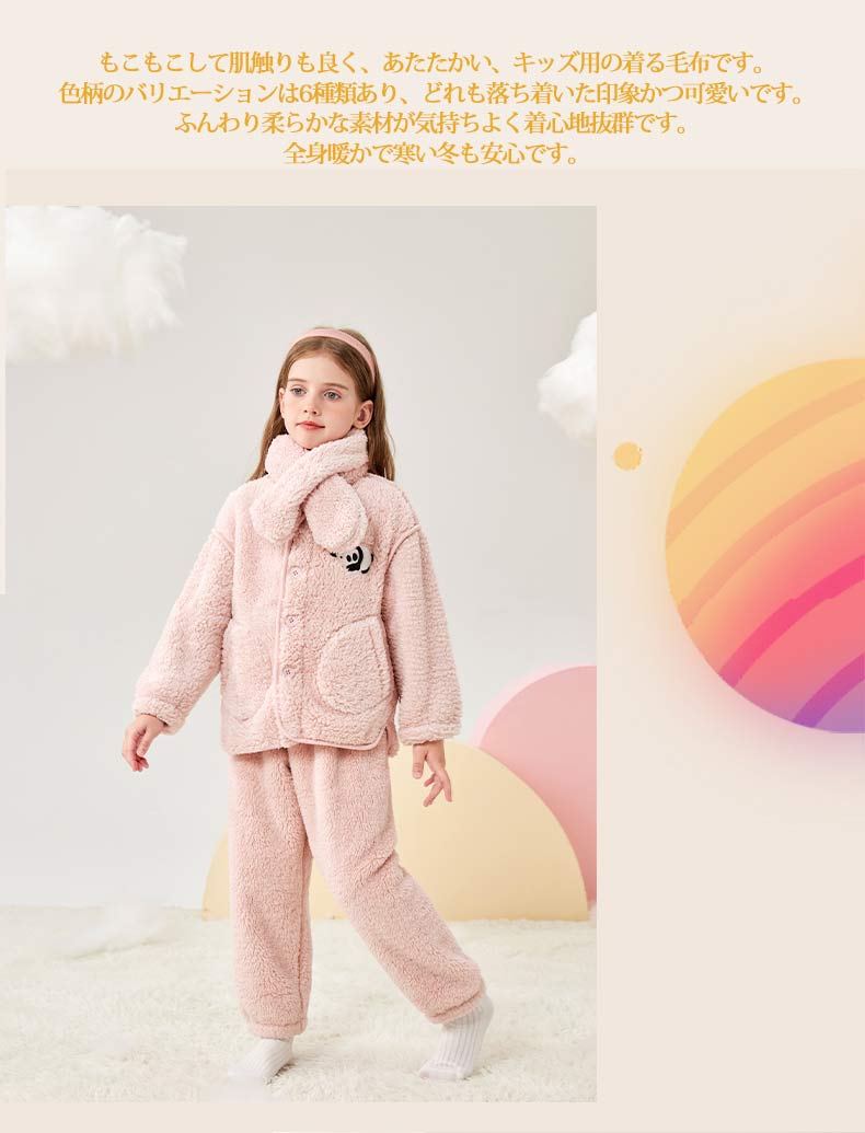 着る毛布パジャマ キッズ 子供用 前開き ボアパジャマ 男の子 長袖 部屋着 女の子 キッズパジャマ 3点セット 子供服 ジュニア服 