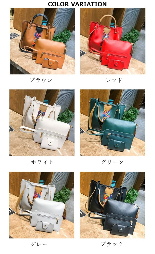 4点セット トートバッグ レディース 秋冬 ショルダーバッグ ポーチ 肩掛け レザー 斜め掛け 通学 通勤 大人 ベルト 全5色 パスケース 仕事 ストラップ 