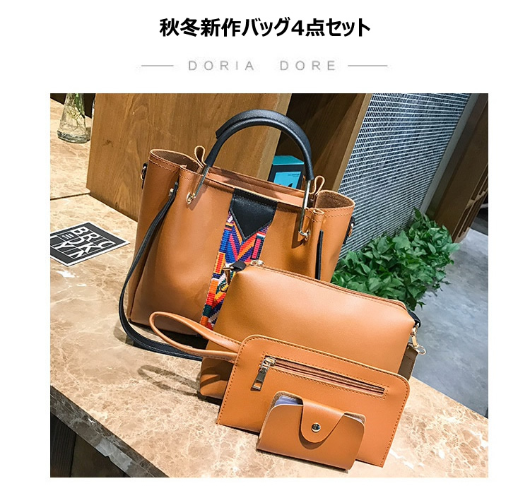 4点セット トートバッグ レディース 秋冬 ショルダーバッグ ポーチ 肩掛け レザー 斜め掛け 通学 通勤 大人 ベルト 全5色 パスケース 仕事 ストラップ 