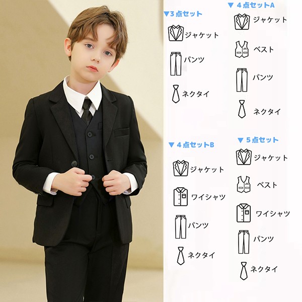 卒業式スーツ 男の子 170CM 選べるセット内容 フォーマル スーツ子供服 キッズ ジュニア 小学生 中学生 小学校 おしゃれ スーツ 
