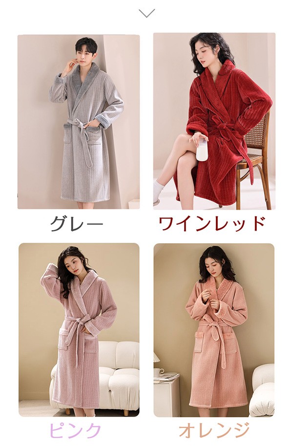 ペアパジャマ 冬 バスローブ 男女兼用 お風呂上り ナイトガウン 防寒 プレゼント 帯巻き あったか ロング 女性 部屋着 厚手 パジャマ カップル用 暖かい男性 