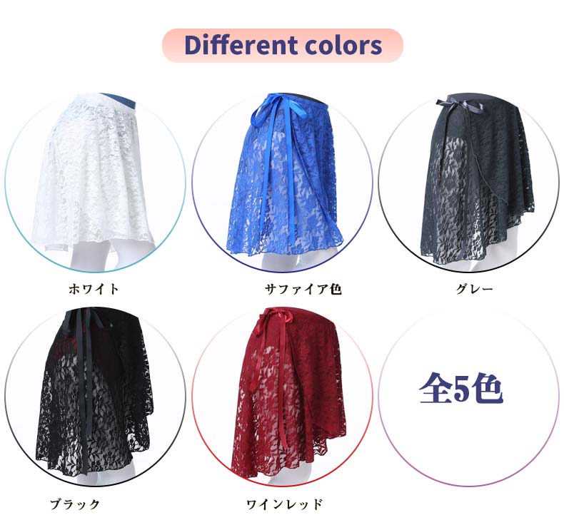 バレエ 巻きスカート（40CM丈・全5色）大人 バレエ用品 バレエ スカート ジュニア バレエスカート レース 