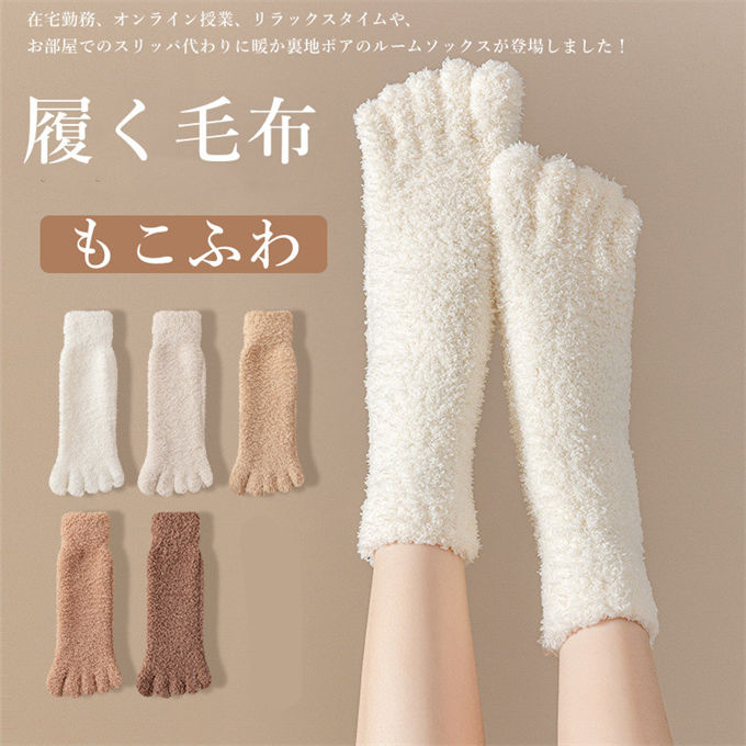 ルームソックス レディース メンズ 5本指靴下 五本指ソックス 履く毛布 ソックス 室内履き プレゼント 冷え対策 冬 あったか 暖かい 靴下 滑り止め 