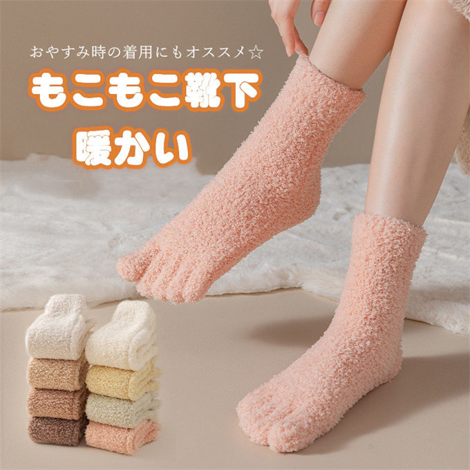 ルームソックス レディース メンズ 5本指靴下 五本指ソックス 履く毛布 ソックス 室内履き プレゼント 冷え対策 冬 あったか 暖かい 靴下 滑り止め 