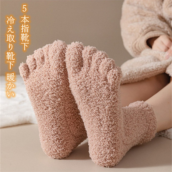 ルームソックス レディース メンズ 5本指靴下 五本指ソックス 履く毛布 ソックス 室内履き プレゼント 冷え対策 冬 あったか 暖かい 靴下 滑り止め 