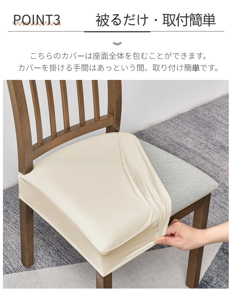 PUレザーチェアカバー 1枚 椅子カバー 座面用 ダイニングチェアカバー ダイニング椅子カバー 合皮 デスクチェアカバー 汚れ防止 防水 無地 高弾力 模様替え 