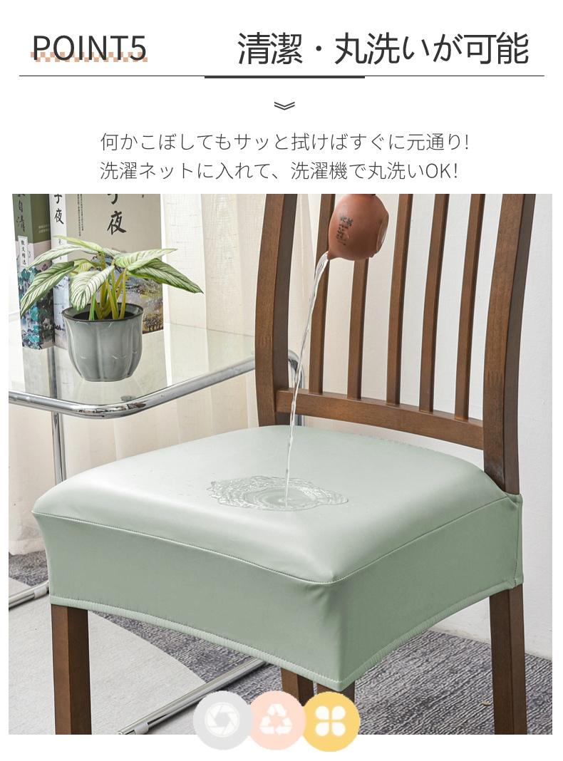 PUレザーチェアカバー 1枚 椅子カバー 座面用 ダイニングチェアカバー ダイニング椅子カバー 合皮 デスクチェアカバー 汚れ防止 防水 無地 高弾力 模様替え 