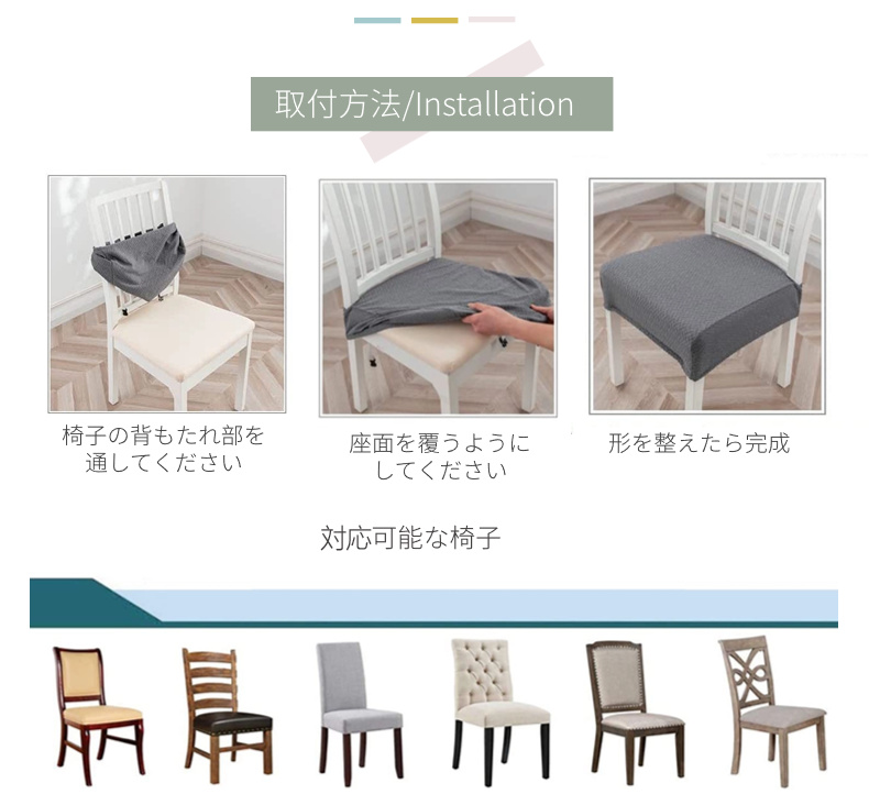 PUレザーチェアカバー 1枚 椅子カバー 座面用 ダイニングチェアカバー ダイニング椅子カバー 合皮 デスクチェアカバー 汚れ防止 防水 無地 高弾力 模様替え 