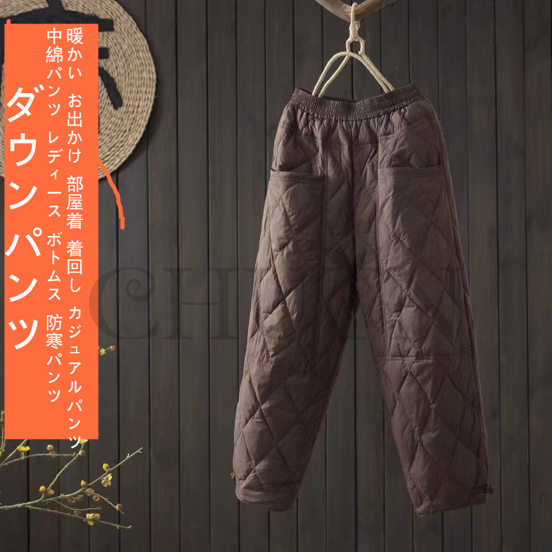 ダウンパンツ 中綿パンツ ボ防寒ダウンパンツ暖かい お出かけ部屋着 着回し４０代５０代 パンツ ロングパンツ ダウンパンツ 