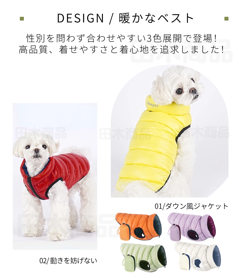 小中型犬服 犬用ダウン風ジャケット 犬 ダウン風ベスト 中綿チョッキ 中綿ベスト ペットウェア 防寒ジャケット 暖かい洋服 冬服 ドッグウェア 重ね着 