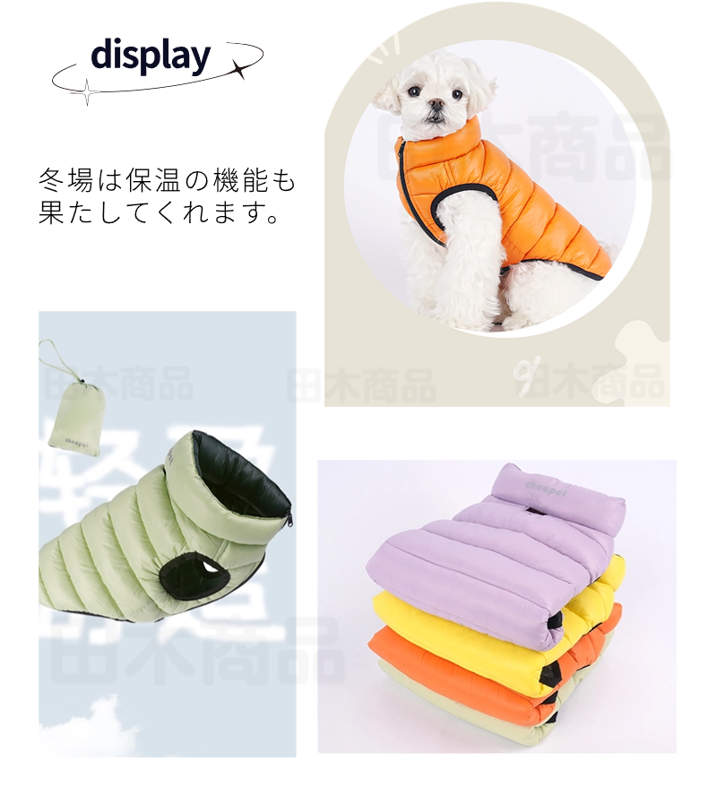 小中型犬服 犬用ダウン風ジャケット 犬 ダウン風ベスト 中綿チョッキ 中綿ベスト ペットウェア 防寒ジャケット 暖かい洋服 冬服 ドッグウェア 重ね着 
