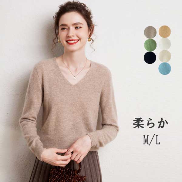 長袖 ニット セーター レディース 秋冬 ニットトップス Vネック 柔らかい 通勤 ス カットソー 無地 トップス 