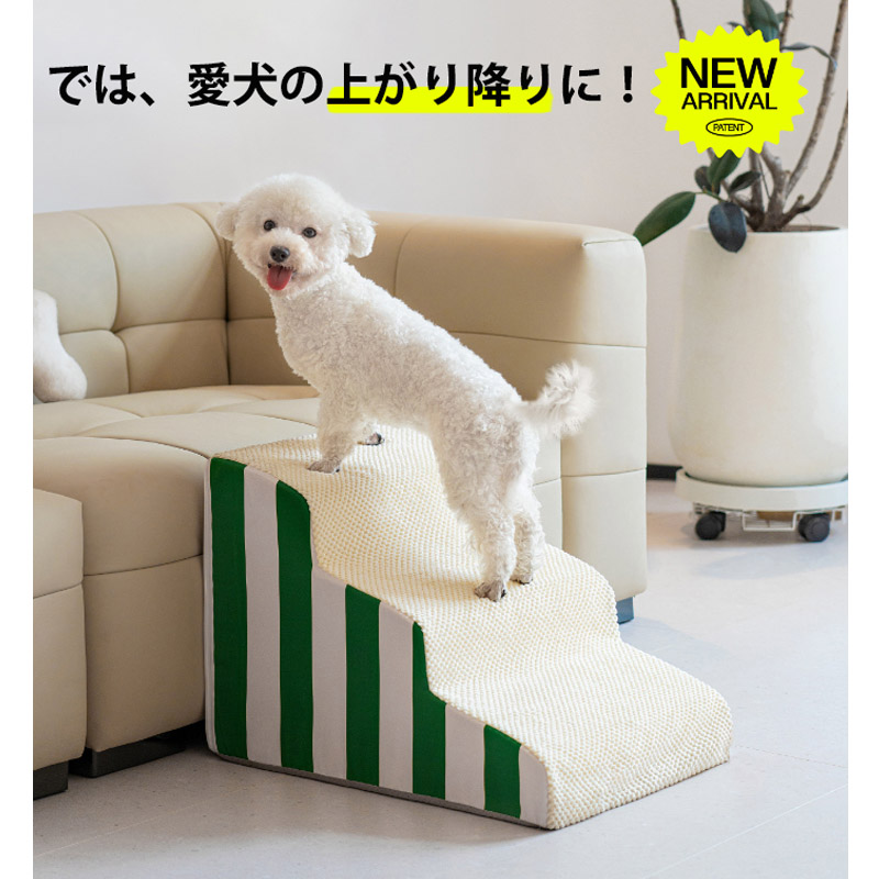 ドッグステップ 犬階段 2階段 ３段 犬用スロープ ドッグスロープ ステップ 小型犬 愛犬 室内犬 ドッグ ペット 犬 介護 子犬 高齢犬 老犬 スロープ ペット 