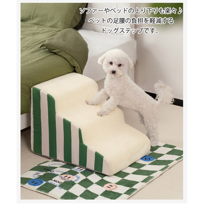 ドッグステップ 犬階段 2階段 ３段 犬用スロープ ドッグスロープ ステップ 小型犬 愛犬 室内犬 ドッグ ペット 犬 介護 子犬 高齢犬 老犬 スロープ ペット 