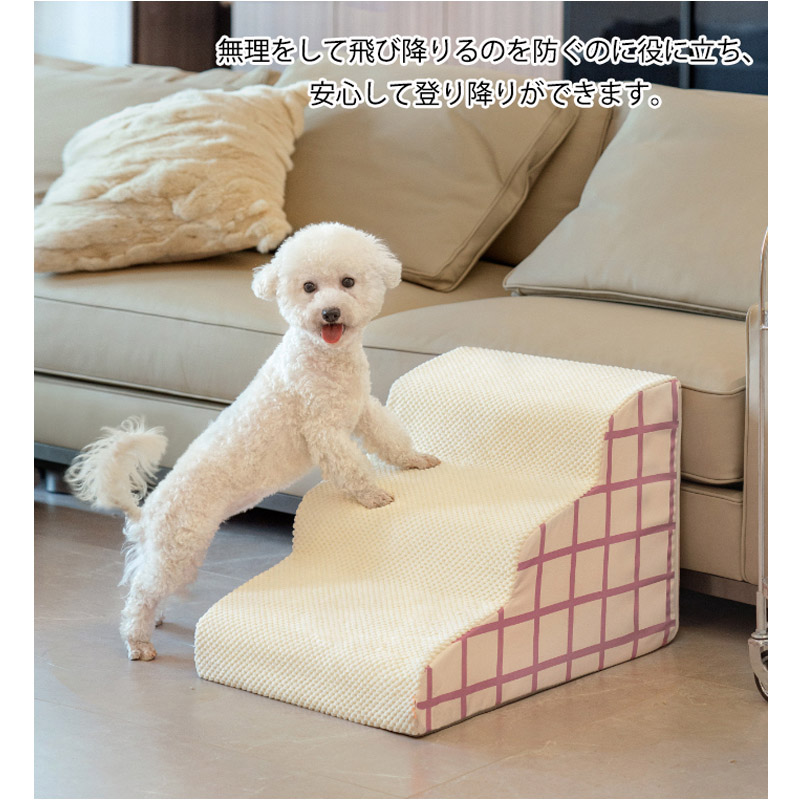 ドッグステップ 犬階段 2階段 ３段 犬用スロープ ドッグスロープ ステップ 小型犬 愛犬 室内犬 ドッグ ペット 犬 介護 子犬 高齢犬 老犬 スロープ ペット 
