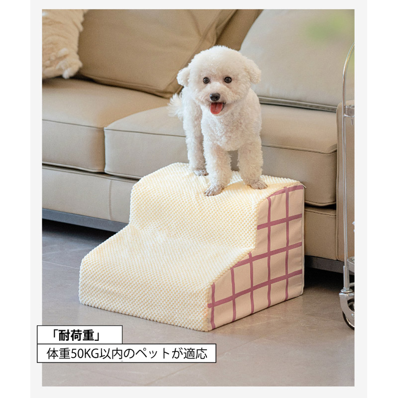 ドッグステップ 犬階段 2階段 ３段 犬用スロープ ドッグスロープ ステップ 小型犬 愛犬 室内犬 ドッグ ペット 犬 介護 子犬 高齢犬 老犬 スロープ ペット 