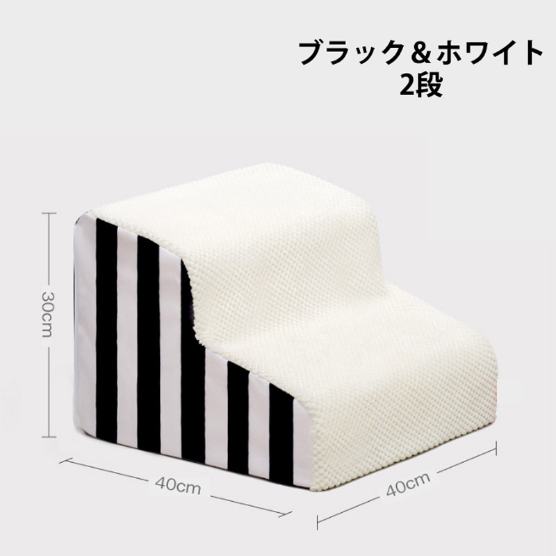 ドッグステップ 犬階段 2階段 ３段 犬用スロープ ドッグスロープ ステップ 小型犬 愛犬 室内犬 ドッグ ペット 犬 介護 子犬 高齢犬 老犬 スロープ ペット 