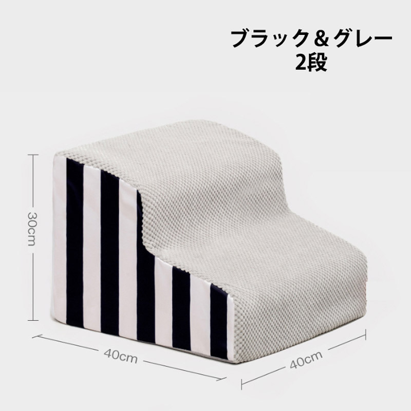 ドッグステップ 犬階段 2階段 ３段 犬用スロープ ドッグスロープ ステップ 小型犬 愛犬 室内犬 ドッグ ペット 犬 介護 子犬 高齢犬 老犬 スロープ ペット 