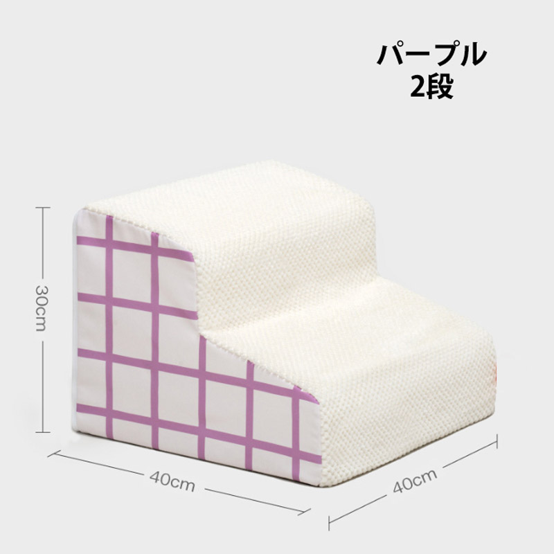 ドッグステップ 犬階段 2階段 ３段 犬用スロープ ドッグスロープ ステップ 小型犬 愛犬 室内犬 ドッグ ペット 犬 介護 子犬 高齢犬 老犬 スロープ ペット 