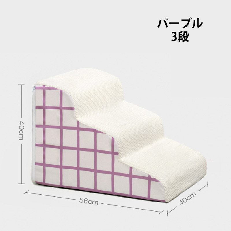 ドッグステップ 犬階段 2階段 ３段 犬用スロープ ドッグスロープ ステップ 小型犬 愛犬 室内犬 ドッグ ペット 犬 介護 子犬 高齢犬 老犬 スロープ ペット 