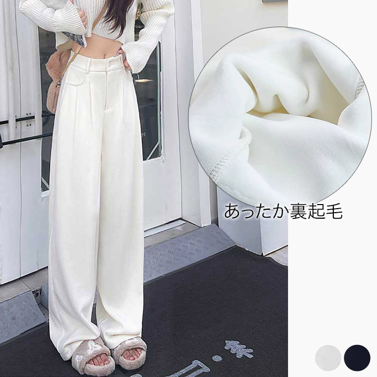 ワイドパンツ レディース 韓国 冬用 裏起毛 コーデュロイ ロング丈 ハイウエスト 厚手 おしゃれ 秋冬 冬 大人 あったか 暖かい 着やせ 秋 